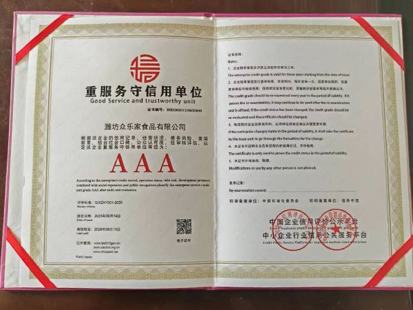 重服務守信用單位